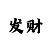 快3大小单双技巧讲解走势规律